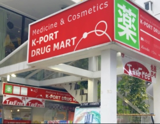 ドラックストア　K－PORT　DRUG　MART下目黒店（ドラッグストア）まで732m
