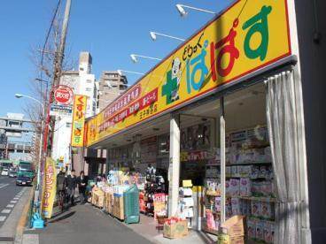 ドラックストア　どらっぐぱぱす王子神谷店（ドラッグストア）まで564m