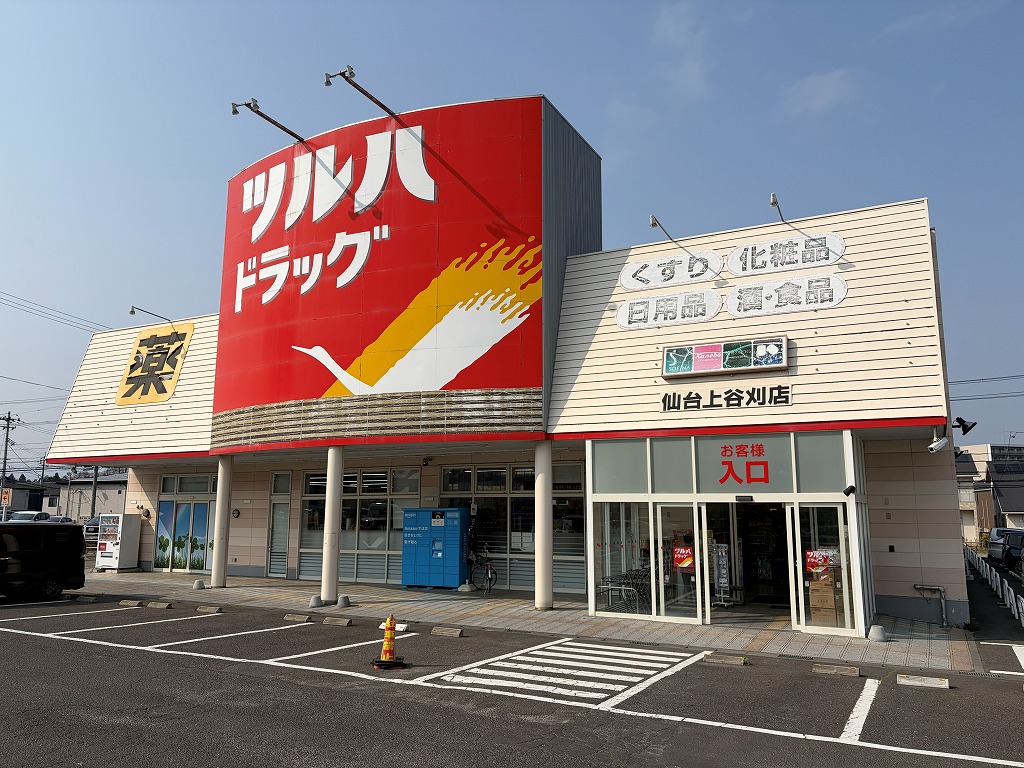 ドラックストア　ツルハドラッグ仙台上谷刈店（ドラッグストア）まで264m