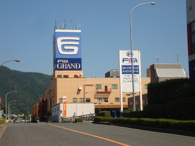 その他　フジグラン（その他）まで500m