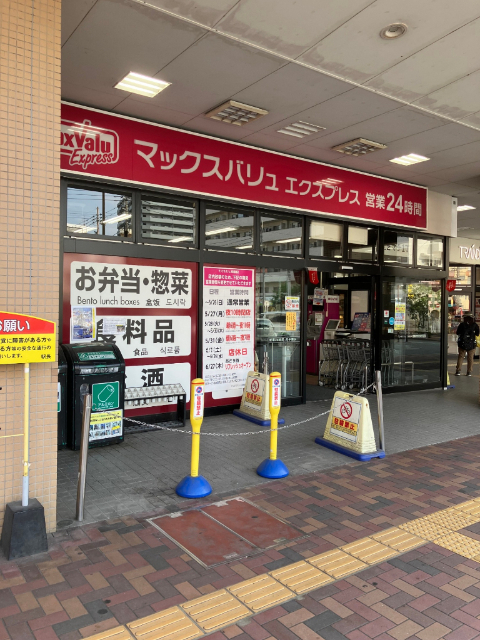 スーパー　マックスバリュエクスプレスＪＲ南福岡店（スーパー）まで682m