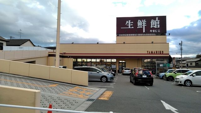 スーパー　生鮮館やまひこ小牧店（スーパー）まで850m