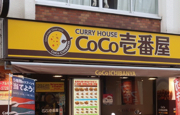 飲食店　CoCo壱番屋東急大岡山駅前店（飲食店）まで331m