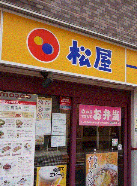 飲食店　松屋大岡山店（飲食店）まで333m