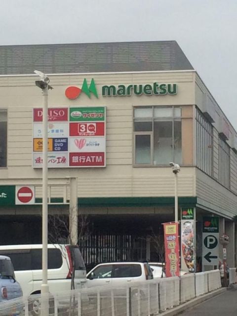スーパー　マルエツ西大宮駅前店（スーパー）まで543m