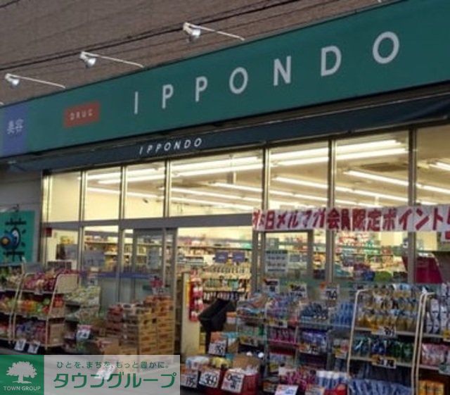 ドラックストア　ドラッグストア一本堂西尾久店（ドラッグストア）まで750m