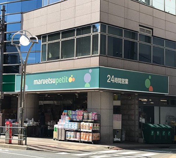 スーパー　マルエツ プチ 高田馬場店（スーパー）まで743m