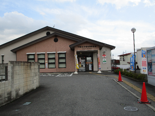 郵便局　下野大沢駅前郵便局（郵便局）まで2480m
