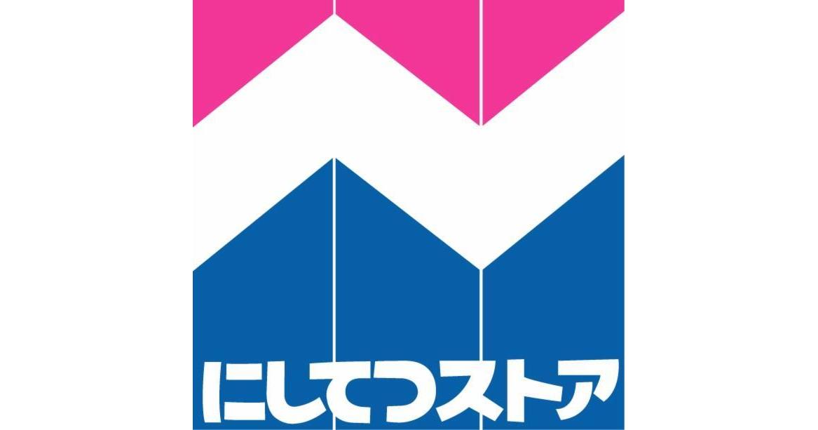 スーパー　にしてつストア砂津店（スーパー）まで548m