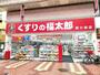 ドラックストア　くすりの福太郎新小岩店（ドラッグストア）まで646m