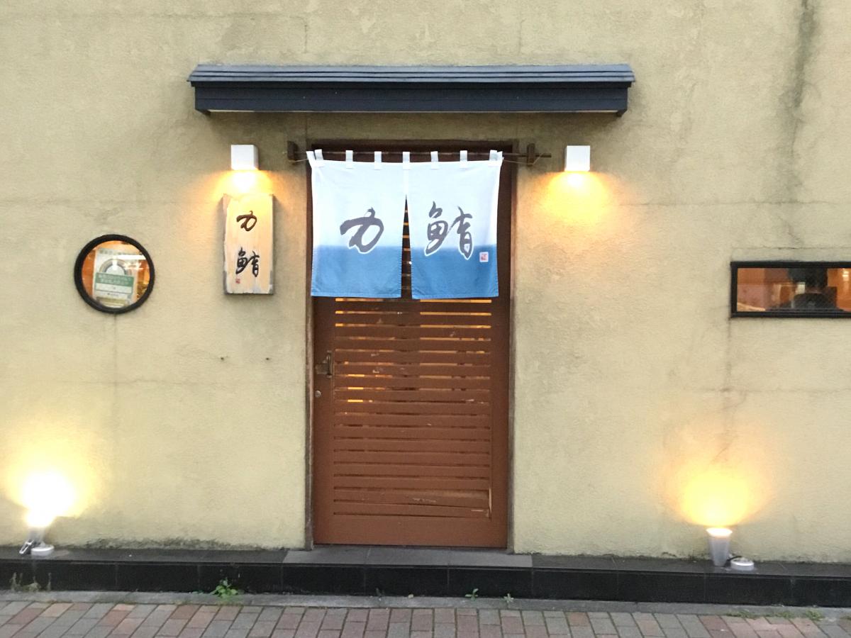 飲食店　力鮨 月島店（飲食店）まで1200m