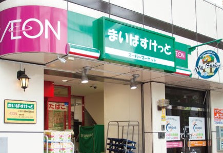 スーパー　まいばすけっと小石川植物園前店（スーパー）まで350m