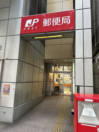 郵便局　名古屋東新町郵便局（郵便局）まで300m