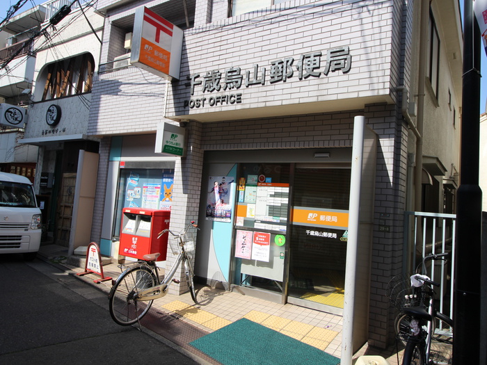 郵便局　郵便局（郵便局）まで105m