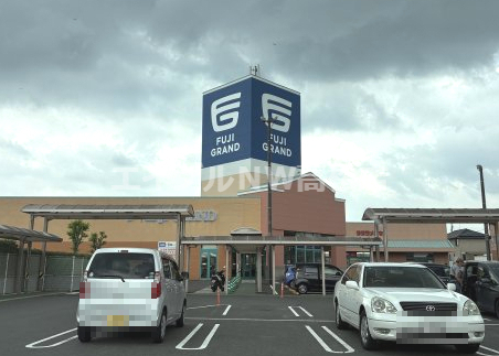 スーパー　フジグラン十川（スーパー）まで396m