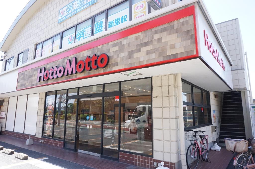 その他　ほっともっと 草加新里店（その他）まで357m