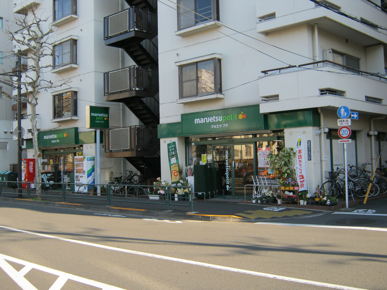 スーパー　マルエツプチ晴海店（スーパー）まで632m