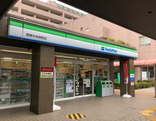 コンビニ　ファミリーマート関東中央病院店（コンビニ）まで682m