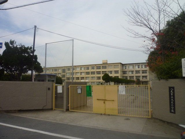 小学校　八尾市立大正小学校（小学校）まで180m