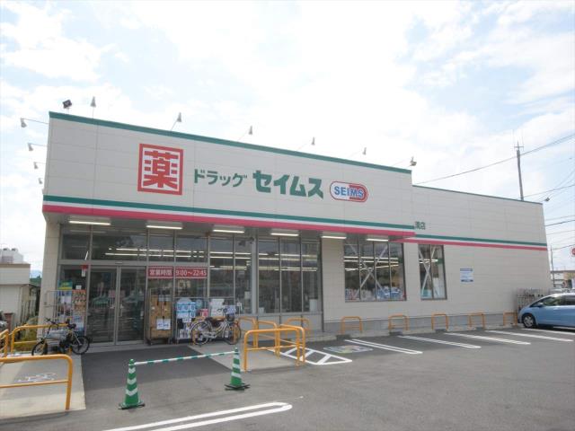 ドラックストア　ドラッグセイムス相模原上溝店9：00～22：45（ドラッグストア）まで2135m