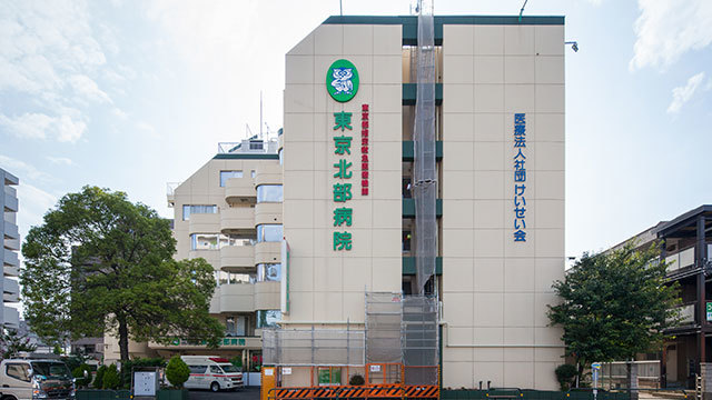 病院　医療法人社団けいせい会東京北部病院（病院）まで468m