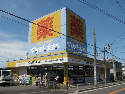 ドラックストア　ドラッグストア マツモトキヨシ 船橋芝山店（ドラッグストア）まで797m
