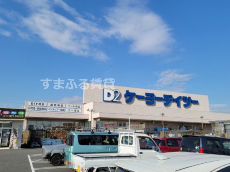 ホームセンター　ケーヨーデイツー 高浜店（ホームセンター）まで1351m