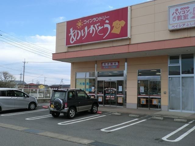 その他　コインランドリーありがとう（その他）まで1300m