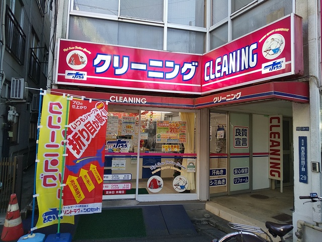 その他　クリーニングポプラ不動前店（その他）まで550m