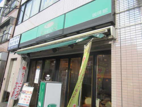 飲食店　珈琲館町屋店（飲食店）まで2747m