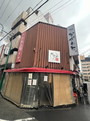 飲食店　かぎもと（飲食店）まで467m
