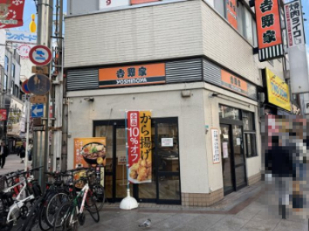 飲食店　吉野家 十三店（飲食店）まで501m