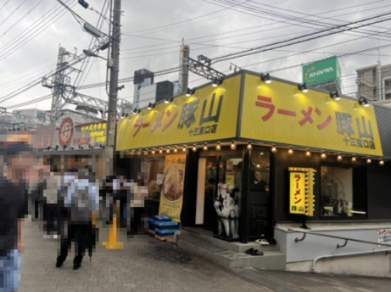 飲食店　豚山 十三東口店（飲食店）まで340m