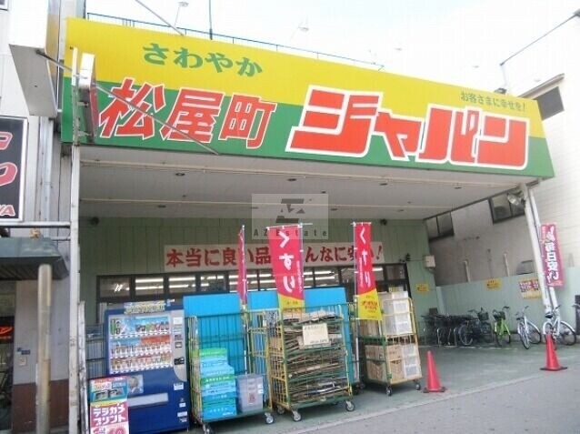 ショッピングセンター　ジャパン松屋町店（ショッピングセンター）まで138m
