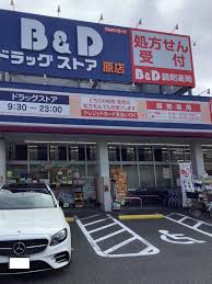 ドラックストア　ビー・アンド・ディー調剤薬局 原店（ドラッグストア）まで663m