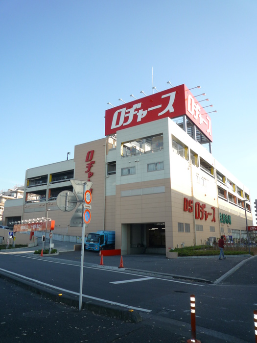 スーパー　ロヂャース（スーパー）まで833m