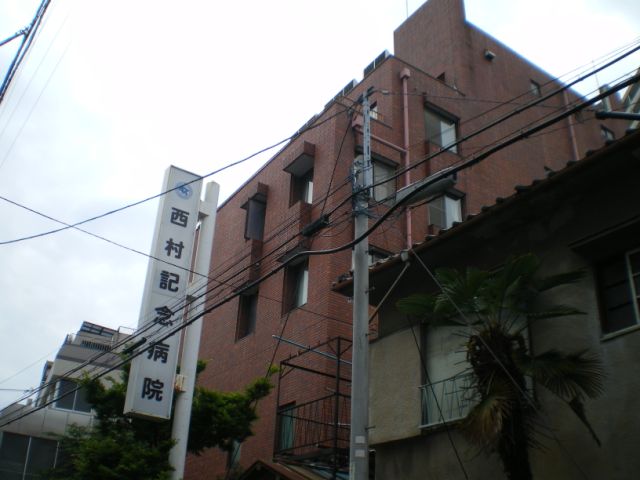 病院　西村病院（病院）まで140m
