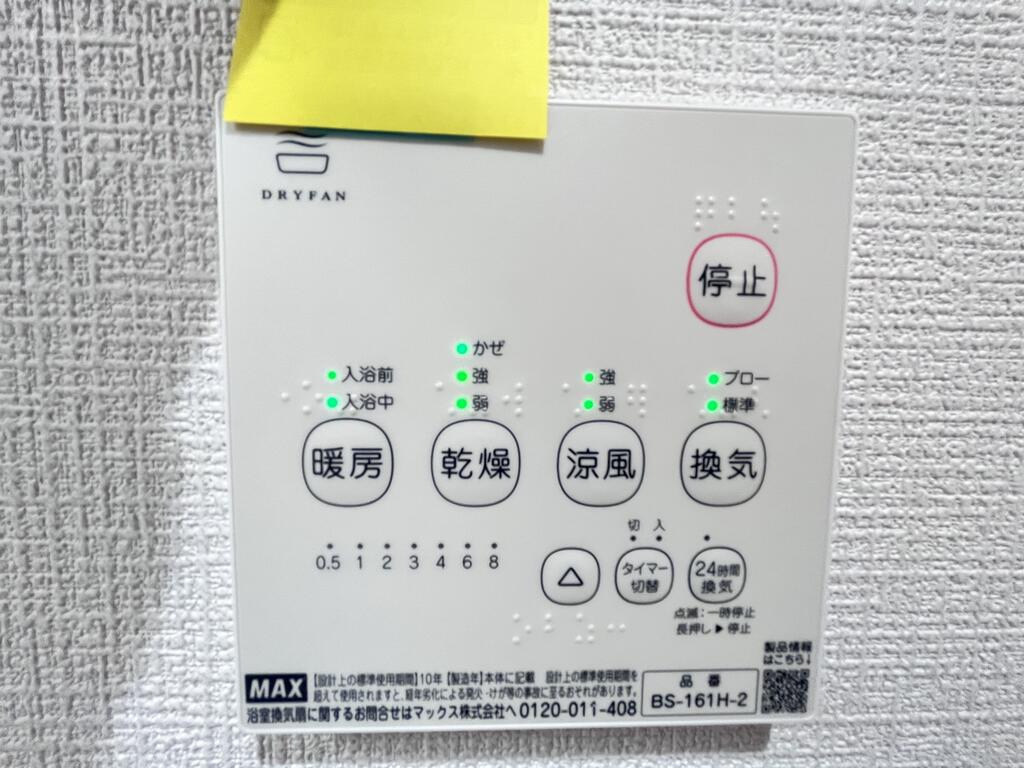 その他設備