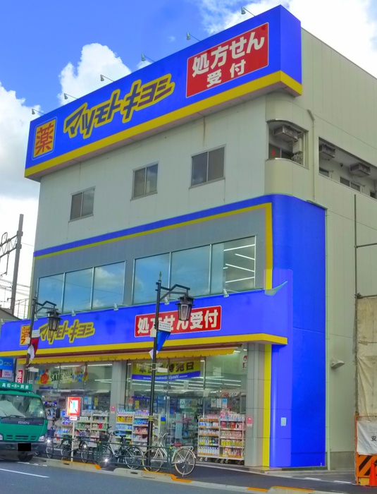 ドラックストア　マツモトキヨシ 三河島駅前店（ドラッグストア）まで108m