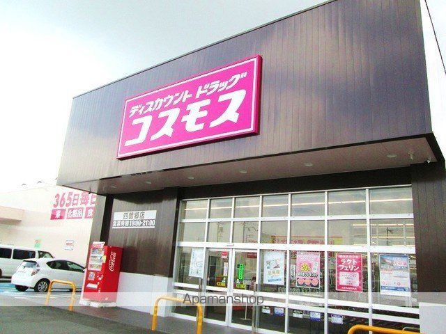 ドラックストア　コスモス四ヶ郷店様（ドラッグストア）まで1200m