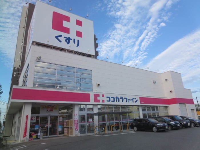 ドラックストア　ココカラファイン八田店（ドラッグストア）まで661m