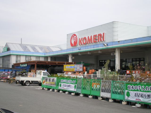 ホームセンター　コメリ（ホームセンター）まで540m