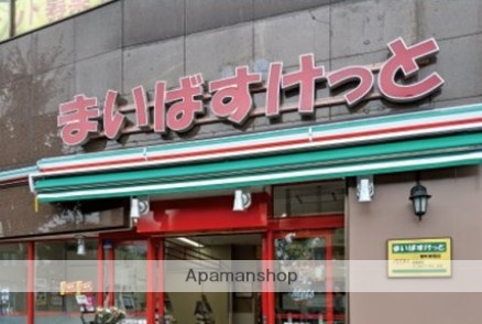 スーパー　まいばすけっと 北池袋駅東店（スーパー）まで202m
