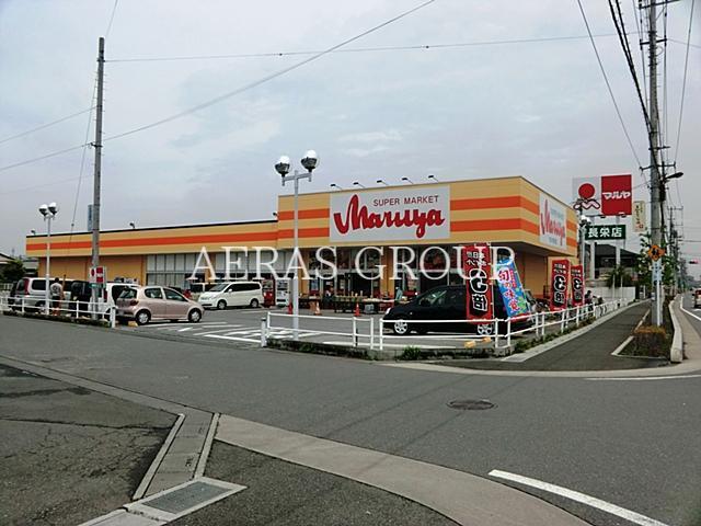 スーパー　マルヤ 長栄店（スーパー）まで848m