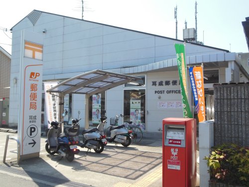 郵便局　耳成郵便局（郵便局）まで827m