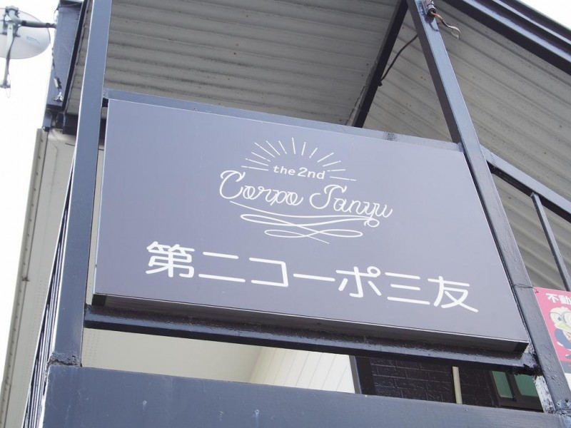 その他共有部分　共用部１