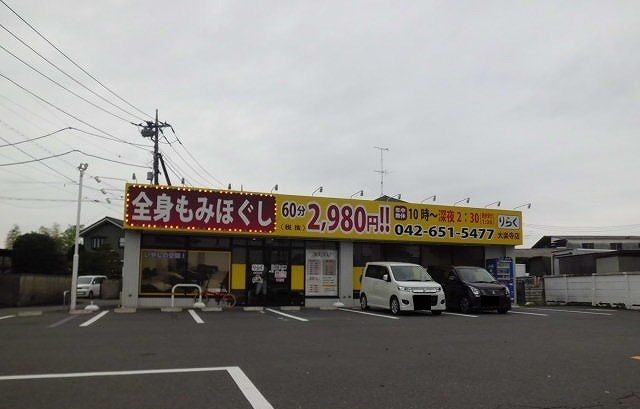 その他　りらく（その他）まで260m
