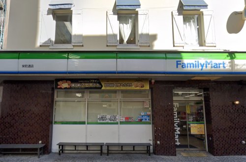 コンビニ　ファミリーマート 栄町通店（コンビニ）まで184m