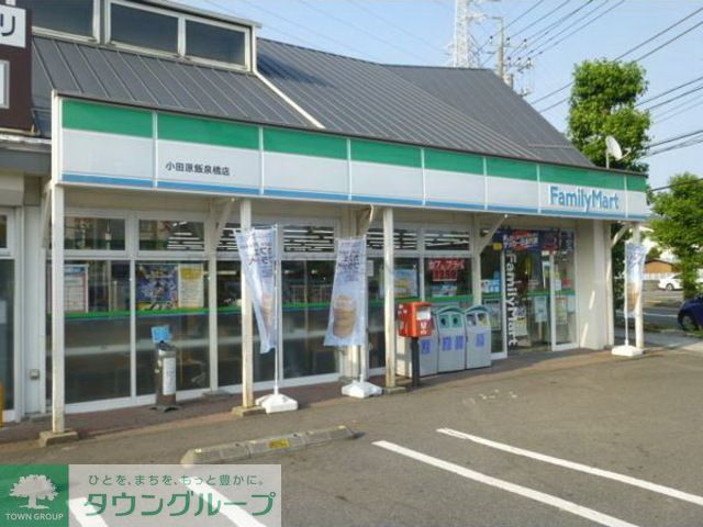 コンビニ　ファミリーマート小田原飯泉橋店（コンビニ）まで4200m