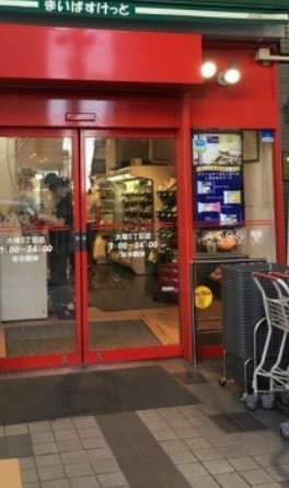 スーパー　まいばすけっと 大塚5丁目店（スーパー）まで861m